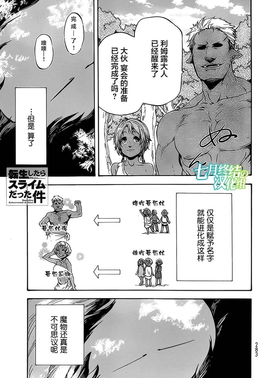 關於我轉生後成為史萊姆的那件事 - 第4話 - 1