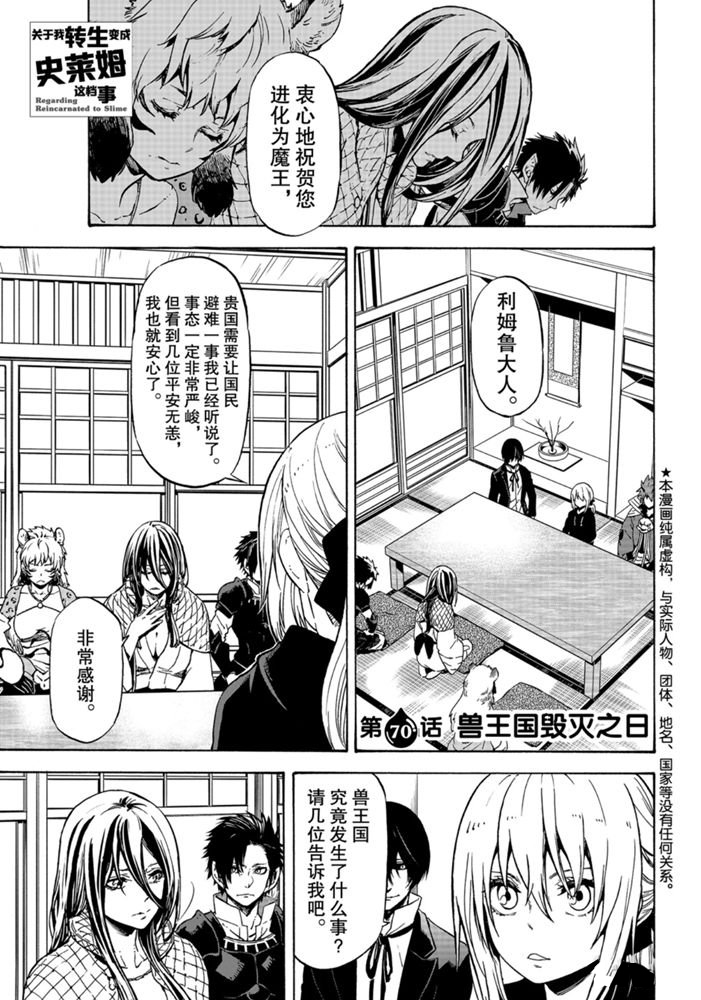 關於我轉生後成為史萊姆的那件事 - 第70話 - 1