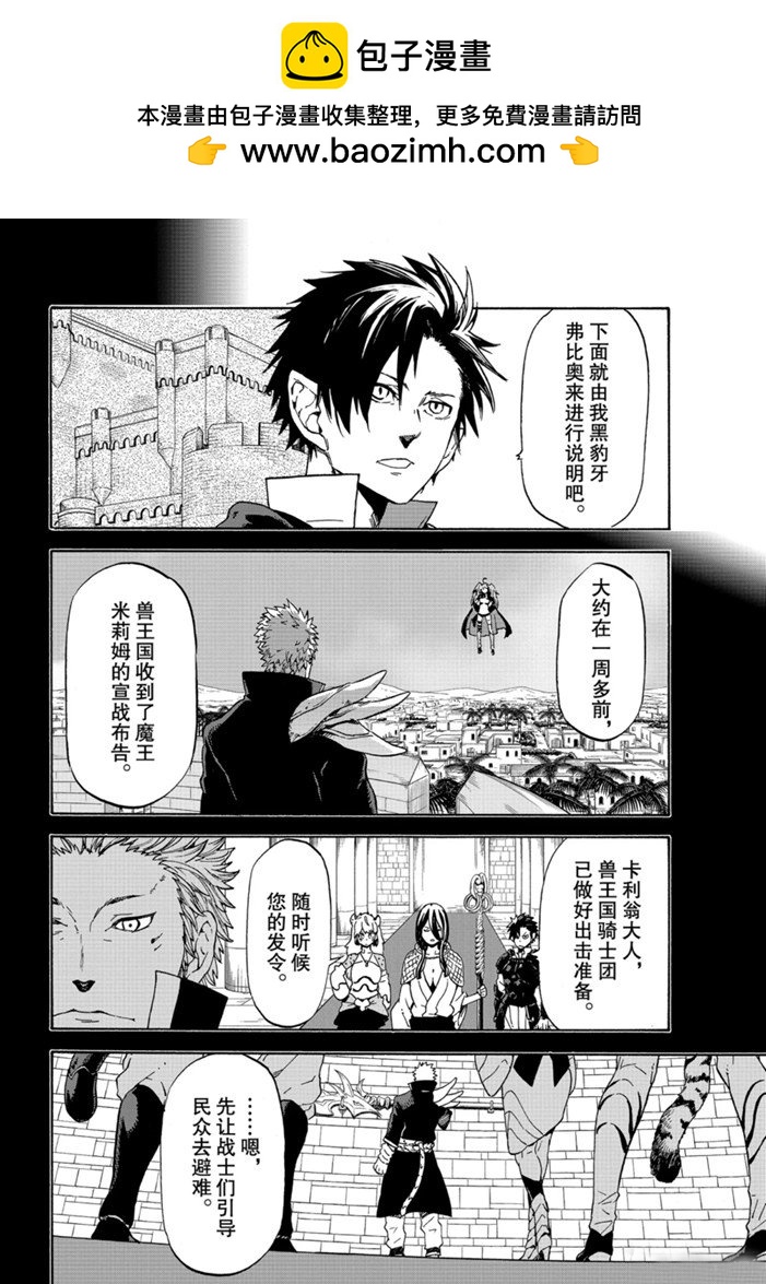 關於我轉生後成為史萊姆的那件事 - 第70話 - 2