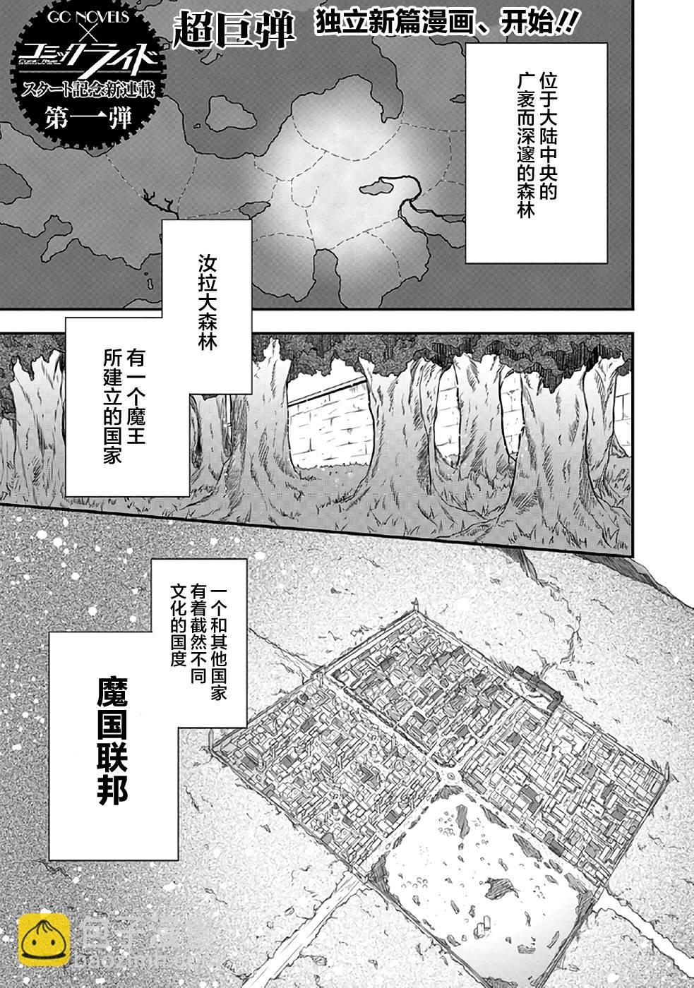 關於我轉生後成爲史萊姆的那件事 - 成爲史萊姆的那件事 漫步01 - 2