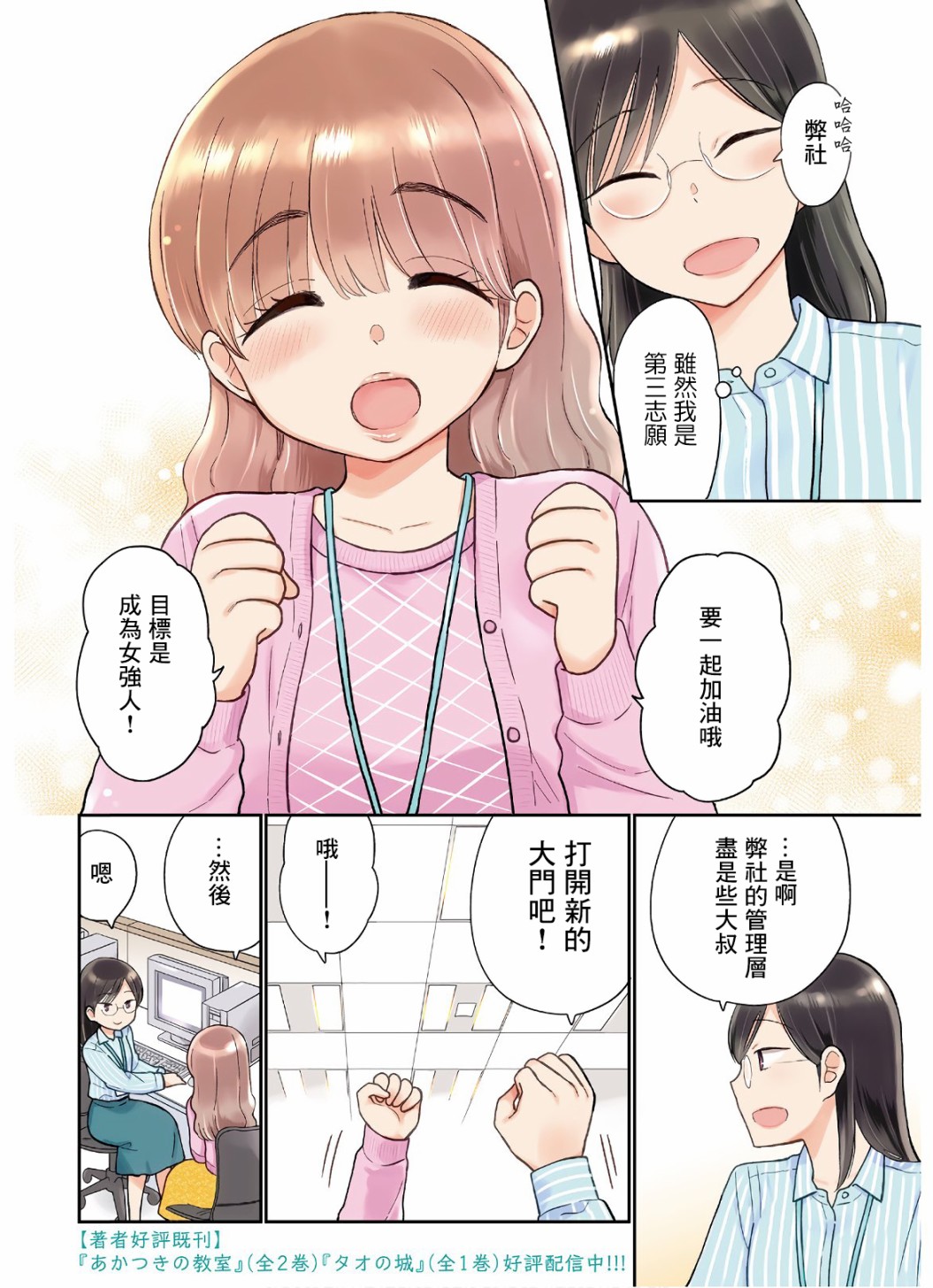 瓜熟蒂落 - 第10話 - 2
