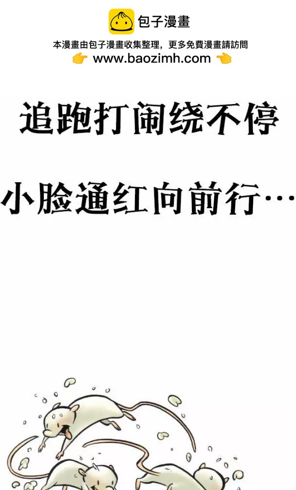 骨寶曆險記 - 第11.5卷 - 2