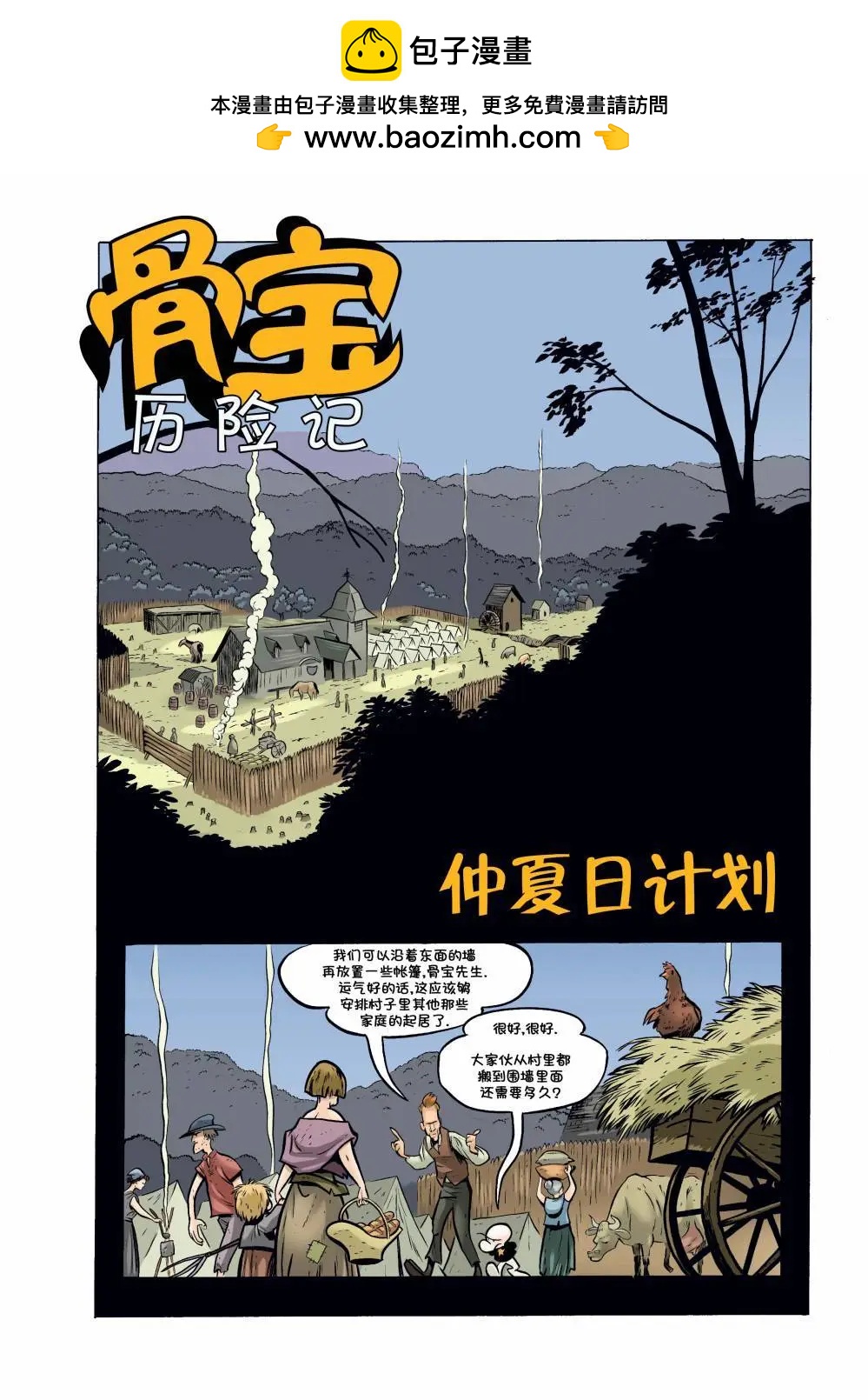 骨寶曆險記 - 第25卷 - 2