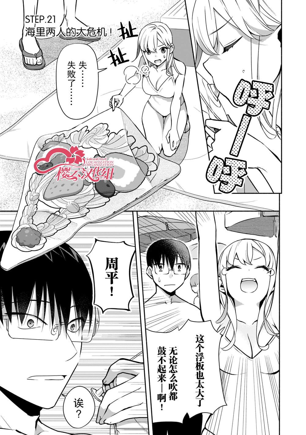 孤單的我被迫交了個女朋友 - 第21話 - 1