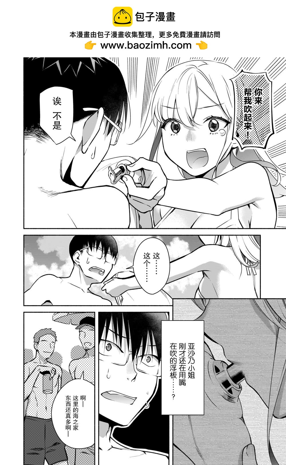 孤單的我被迫交了個女朋友 - 第21話 - 2