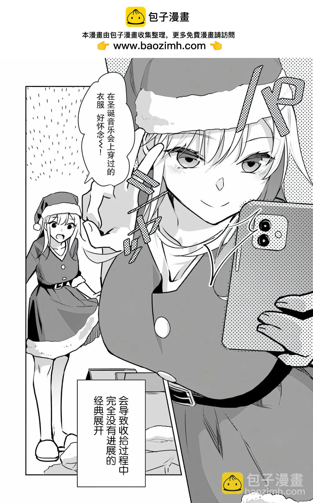孤單的我被迫交了個女朋友 - 番外2 - 1