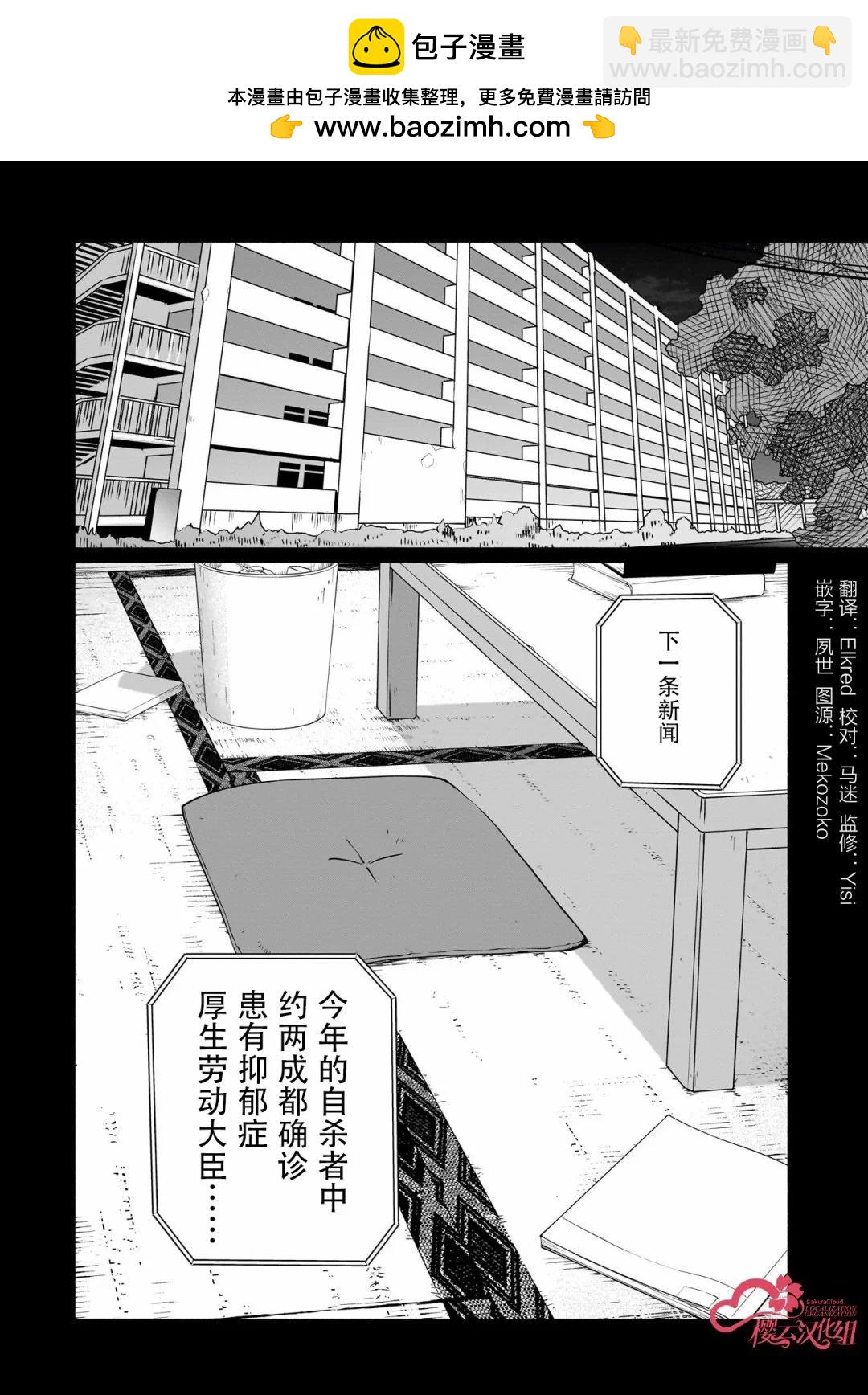孤單的我被迫交了個女朋友 - 第25話 - 2