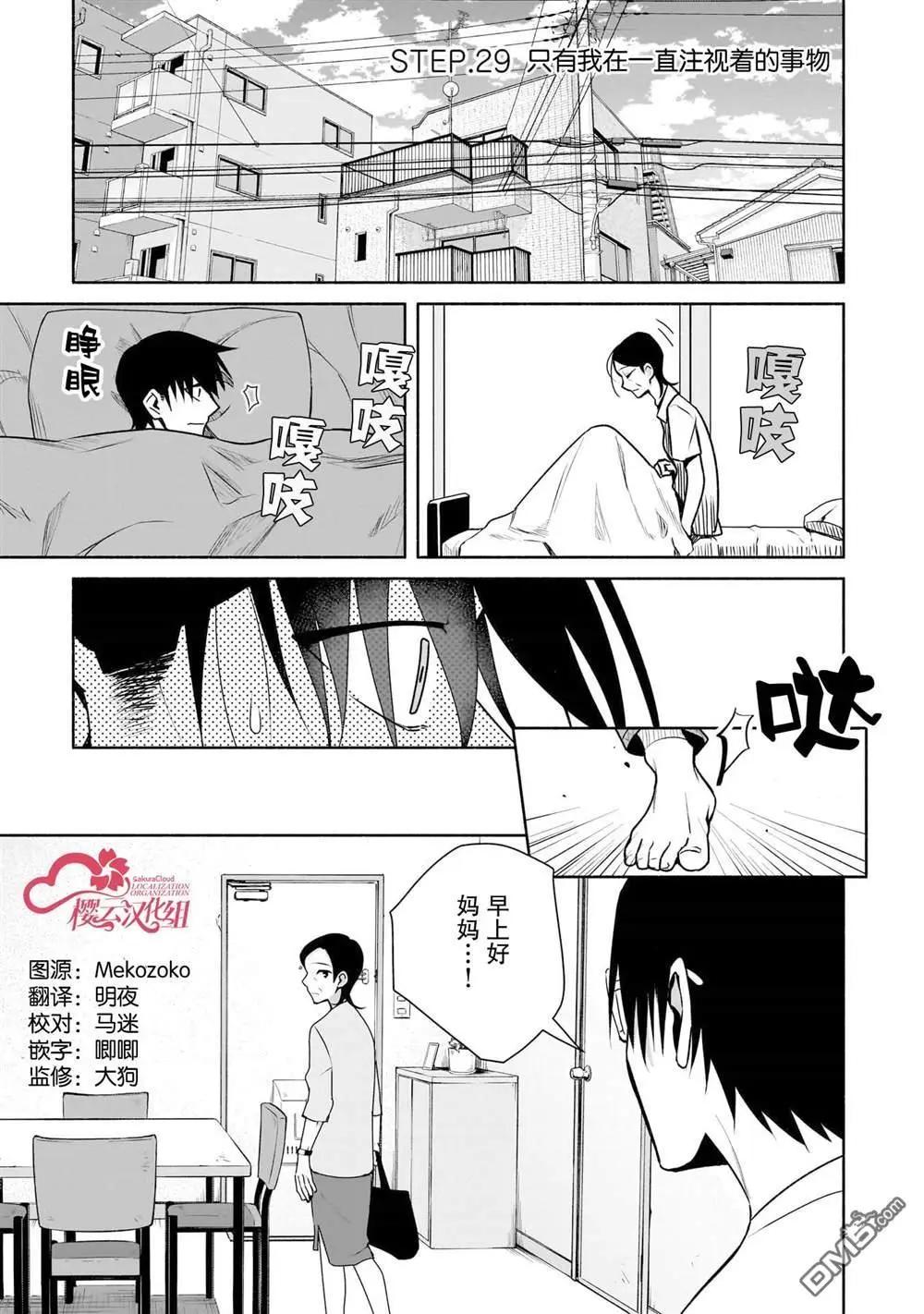孤單的我被迫交了個女朋友 - 第29話 - 1