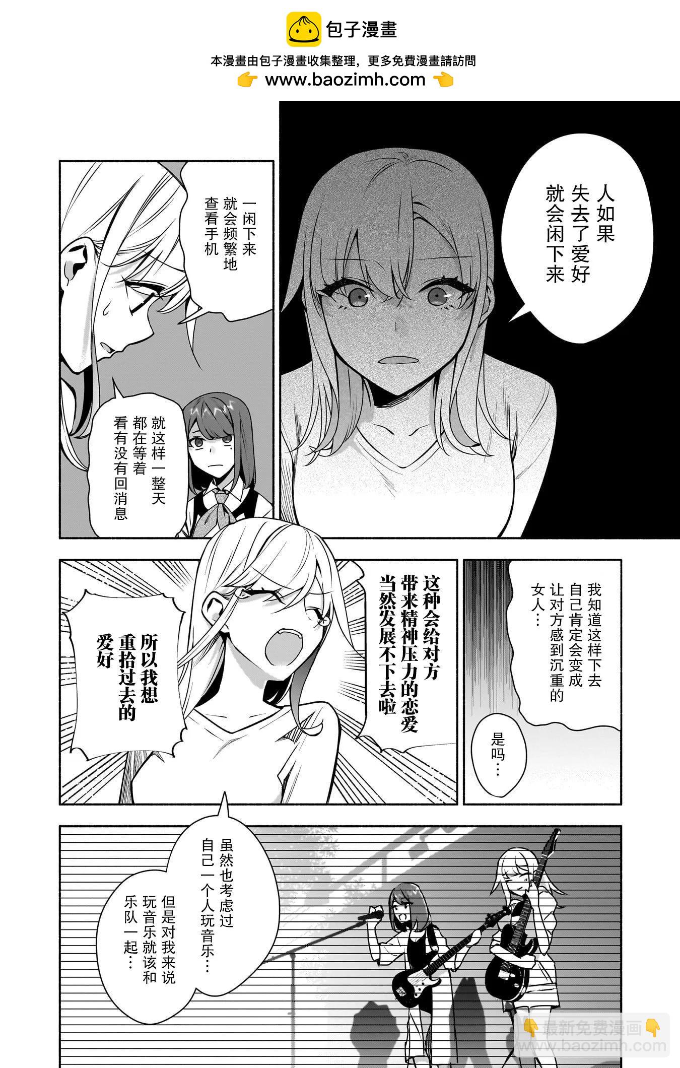 孤單的我被迫交了個女朋友 - 第35話 - 2