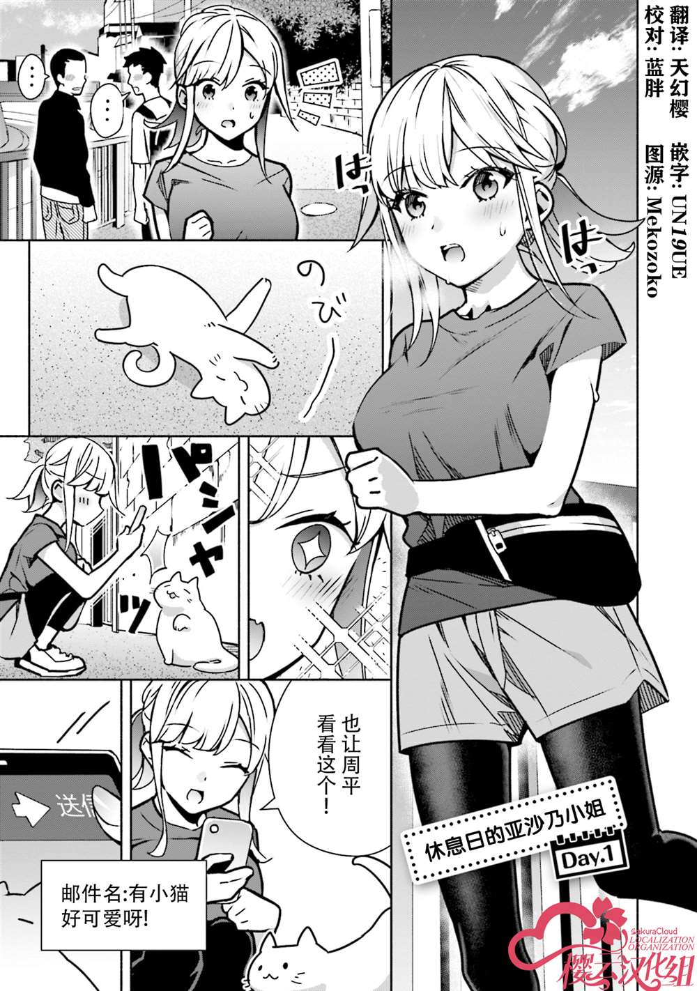 孤單的我被迫交了個女朋友 - 第6.5話 - 1