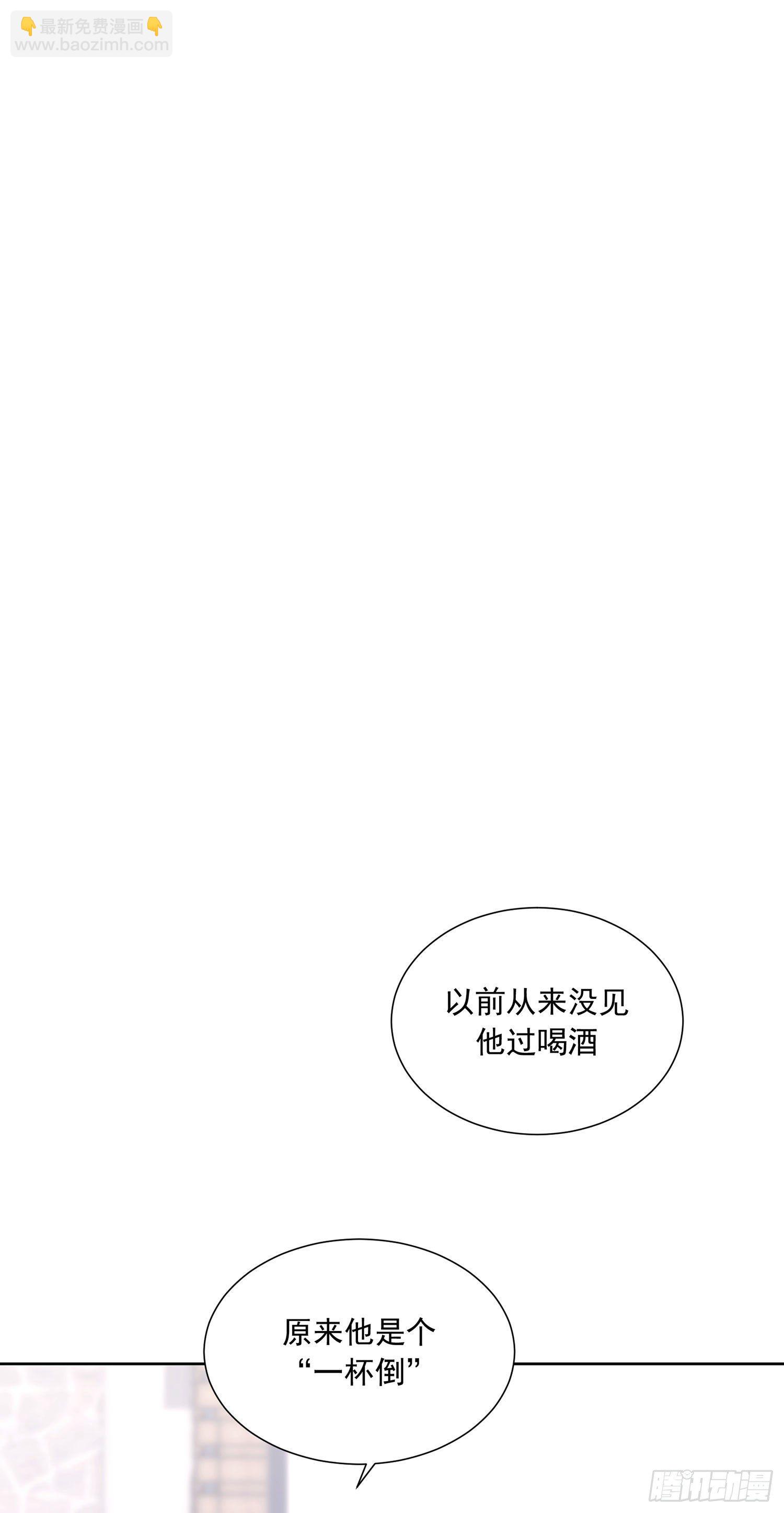 孤島上的蘋果 - 第41顆：酒醉(1/2) - 2