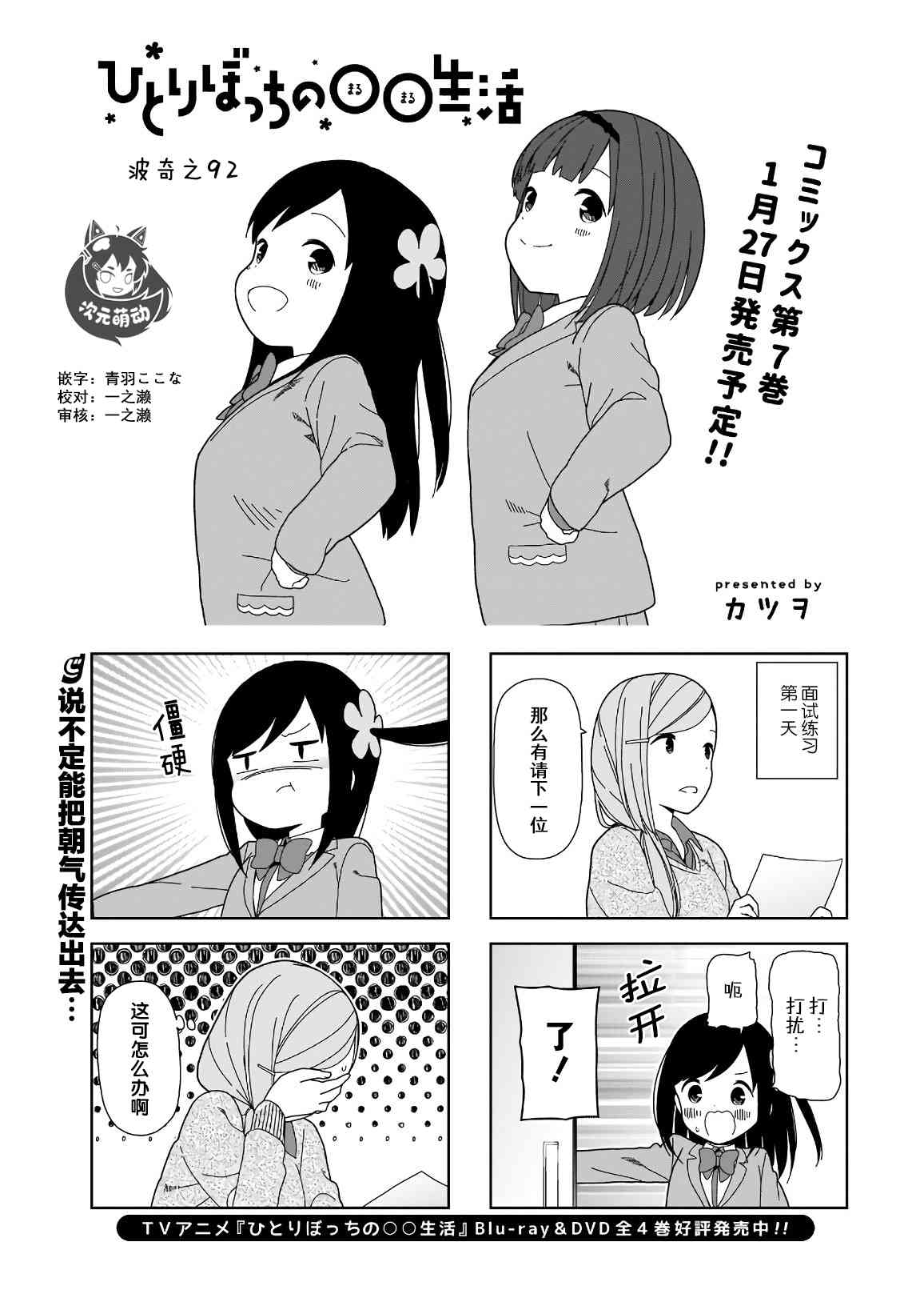 孤獨地躲在牆角畫圈圈 - 波奇92 - 1