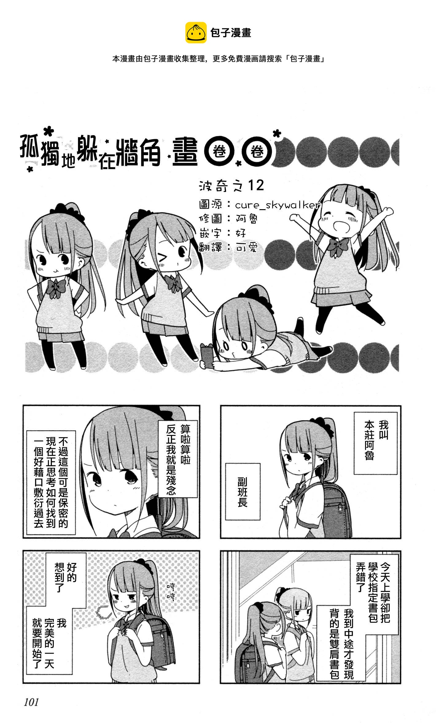 孤獨地躲在牆角畫圈圈 - 波奇12 - 1