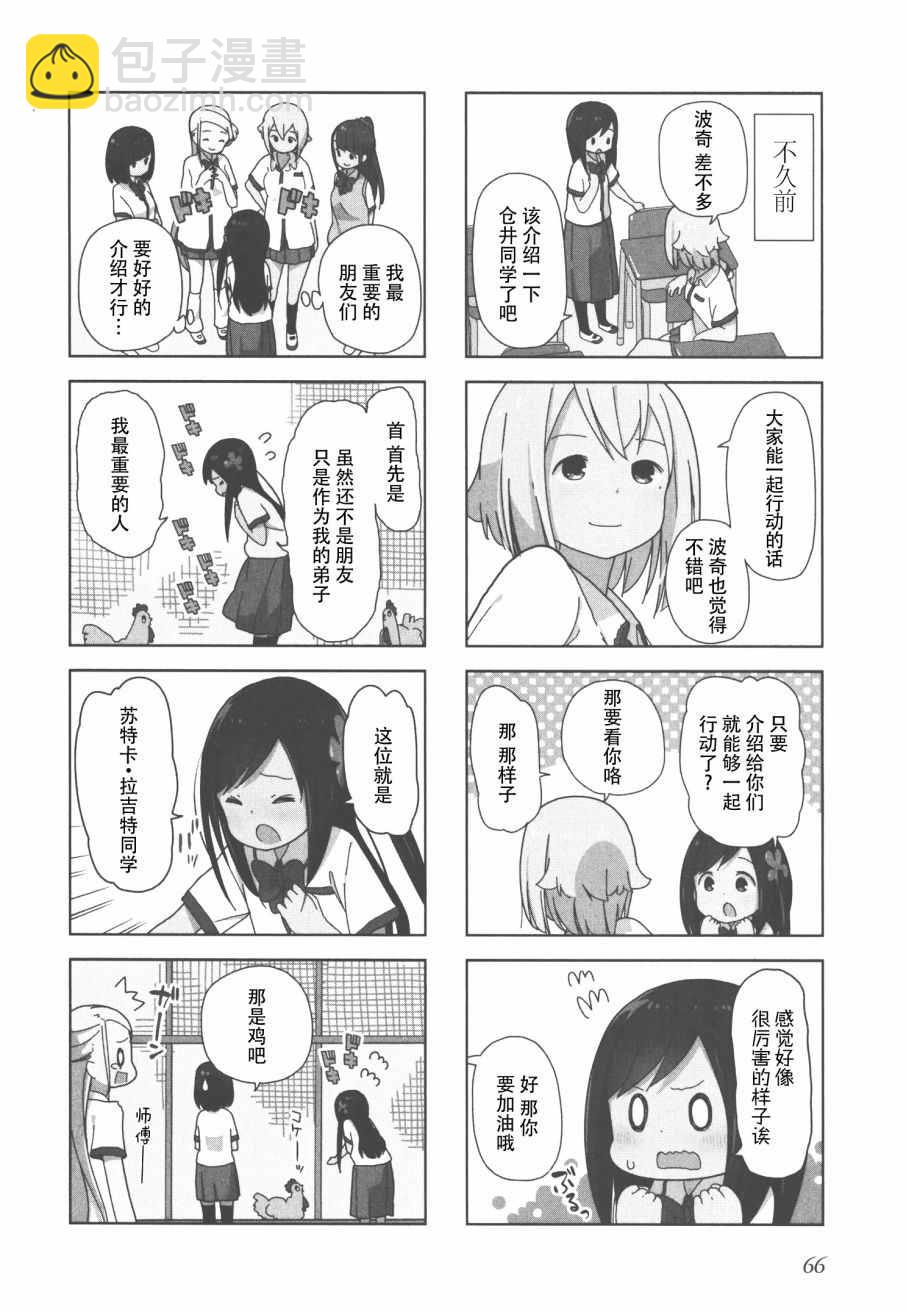 孤獨地躲在牆角畫圈圈 - 14話 - 2