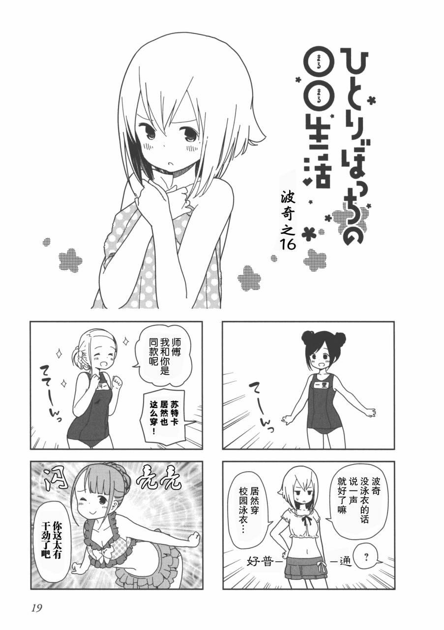 孤獨地躲在牆角畫圈圈 - 16話 - 1