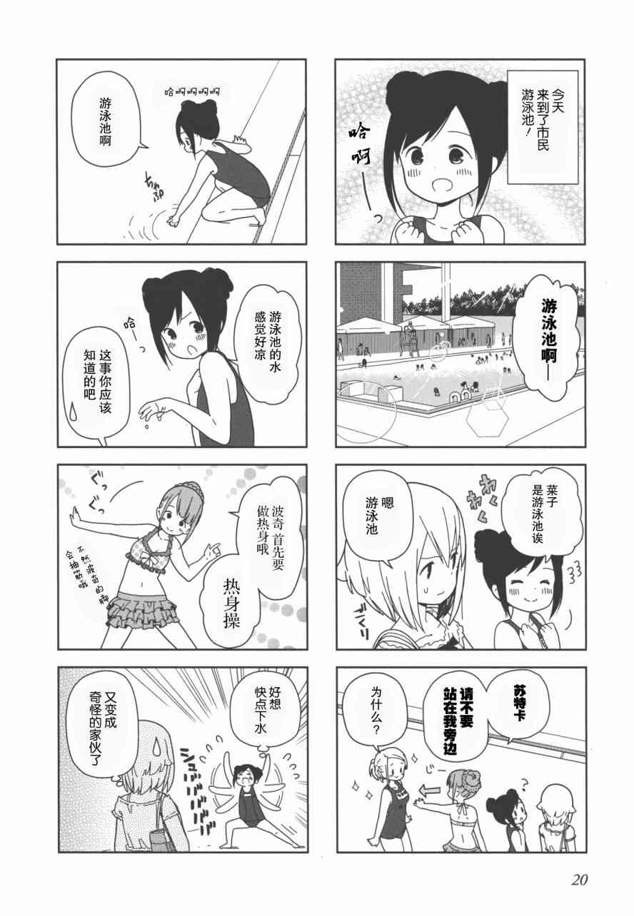 孤獨地躲在牆角畫圈圈 - 16話 - 2