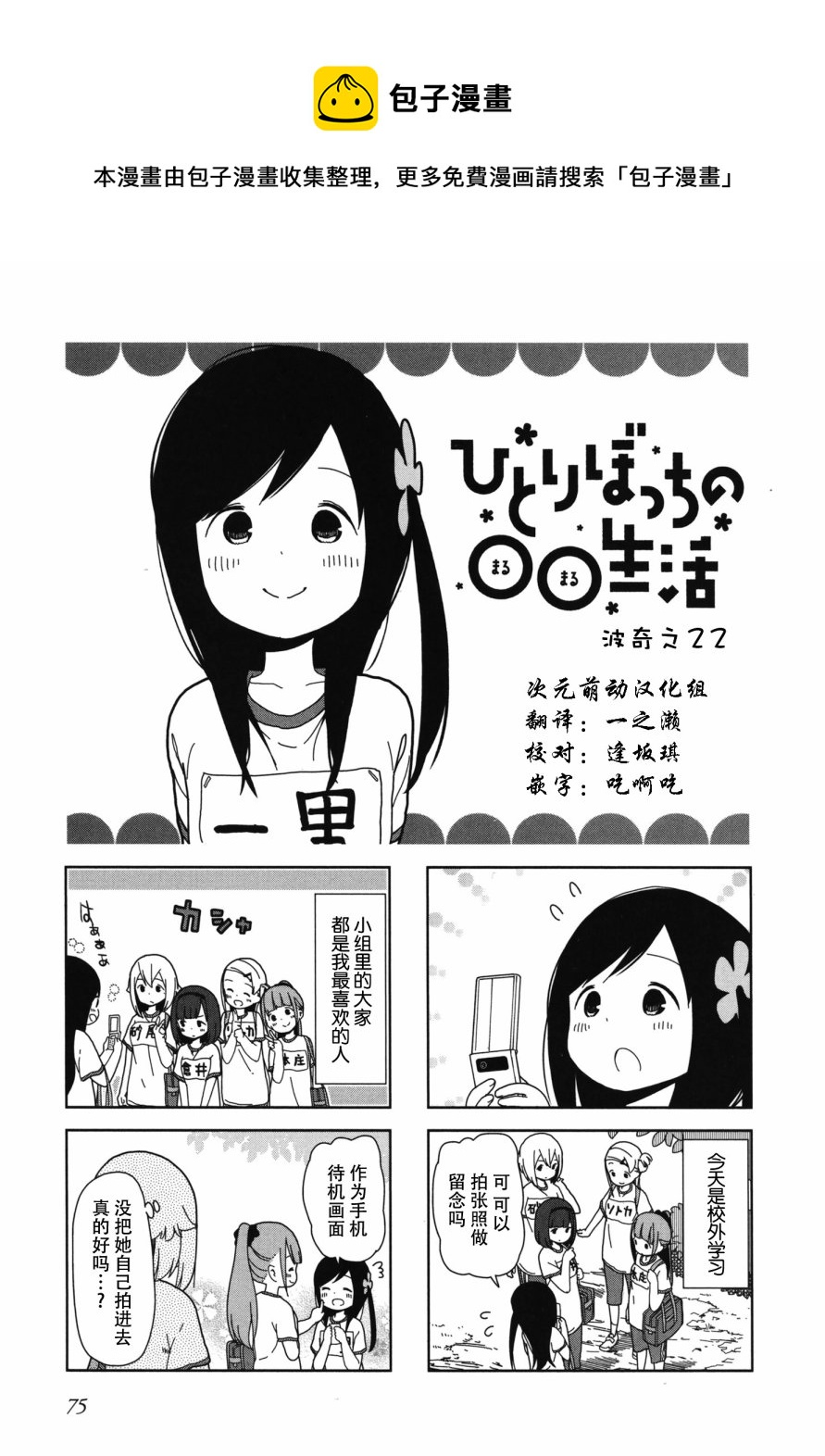 孤獨地躲在牆角畫圈圈 - 波奇22 - 1