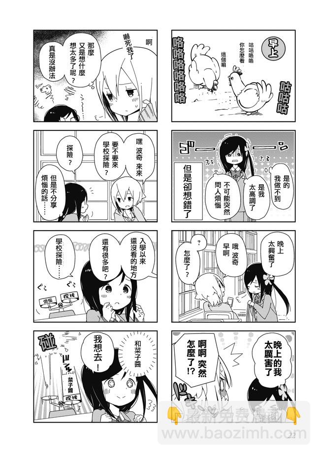 孤獨地躲在牆角畫圈圈 - 波奇03 - 2