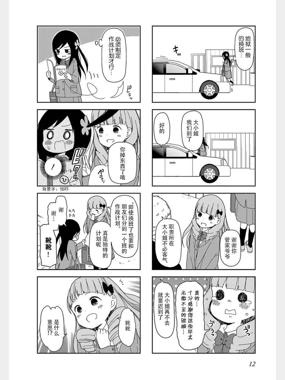 孤獨地躲在牆角畫圈圈 - 22話 - 2