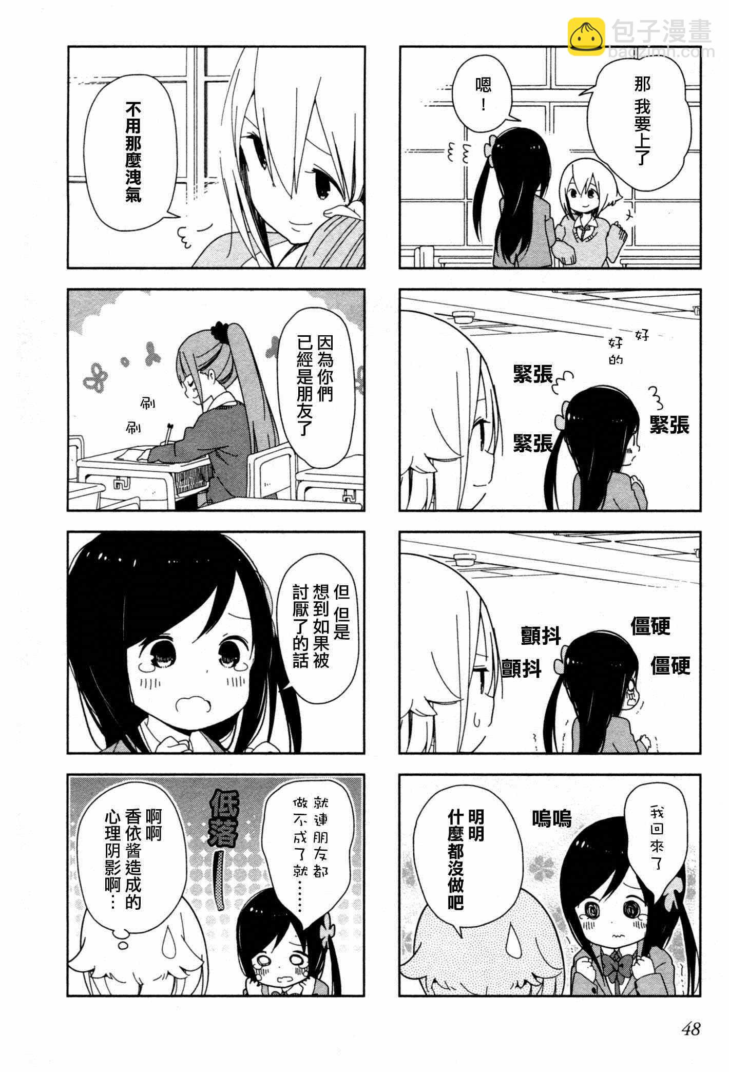 孤獨地躲在牆角畫圈圈 - 1話 - 2