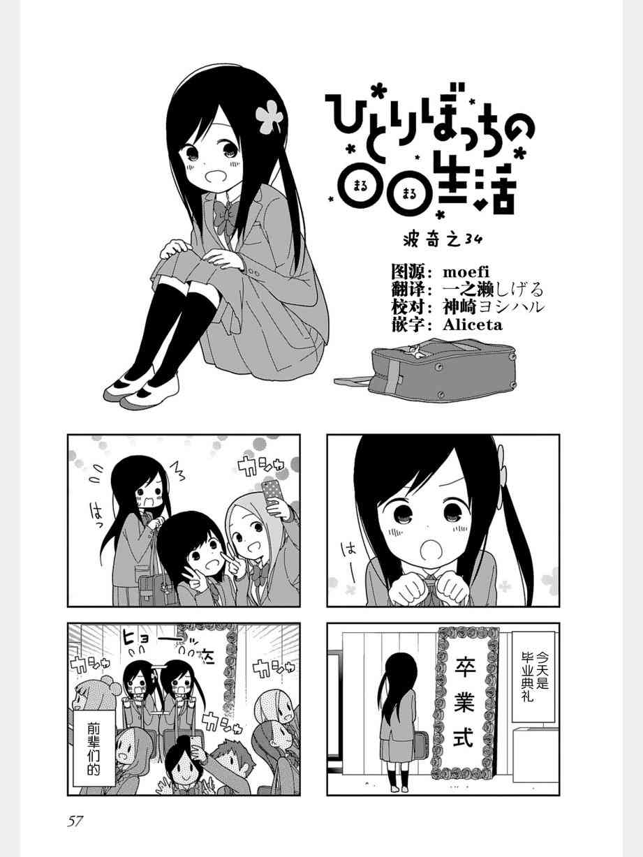 孤獨地躲在牆角畫圈圈 - 34話 - 1