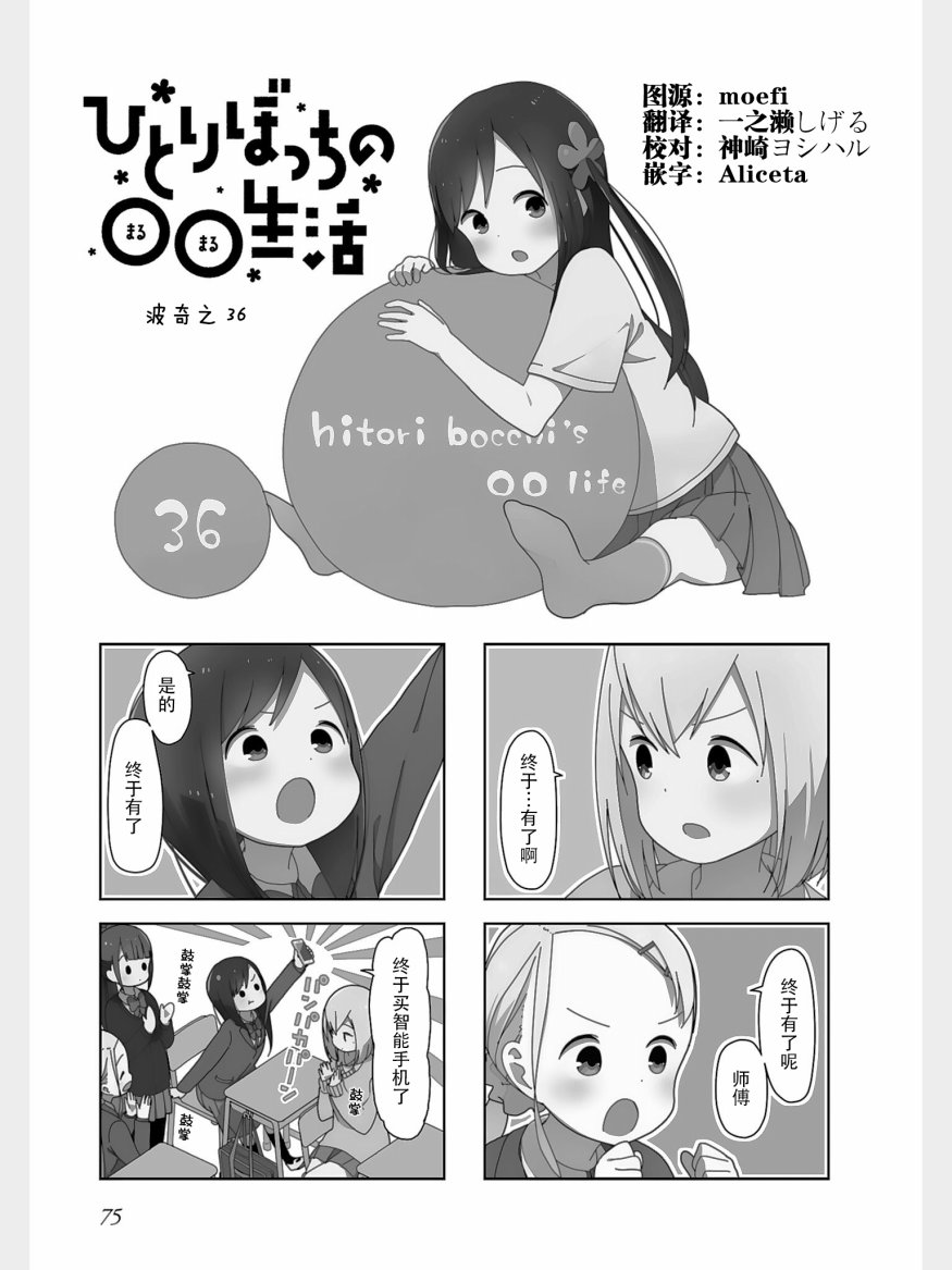 孤獨地躲在牆角畫圈圈 - 36話 - 1