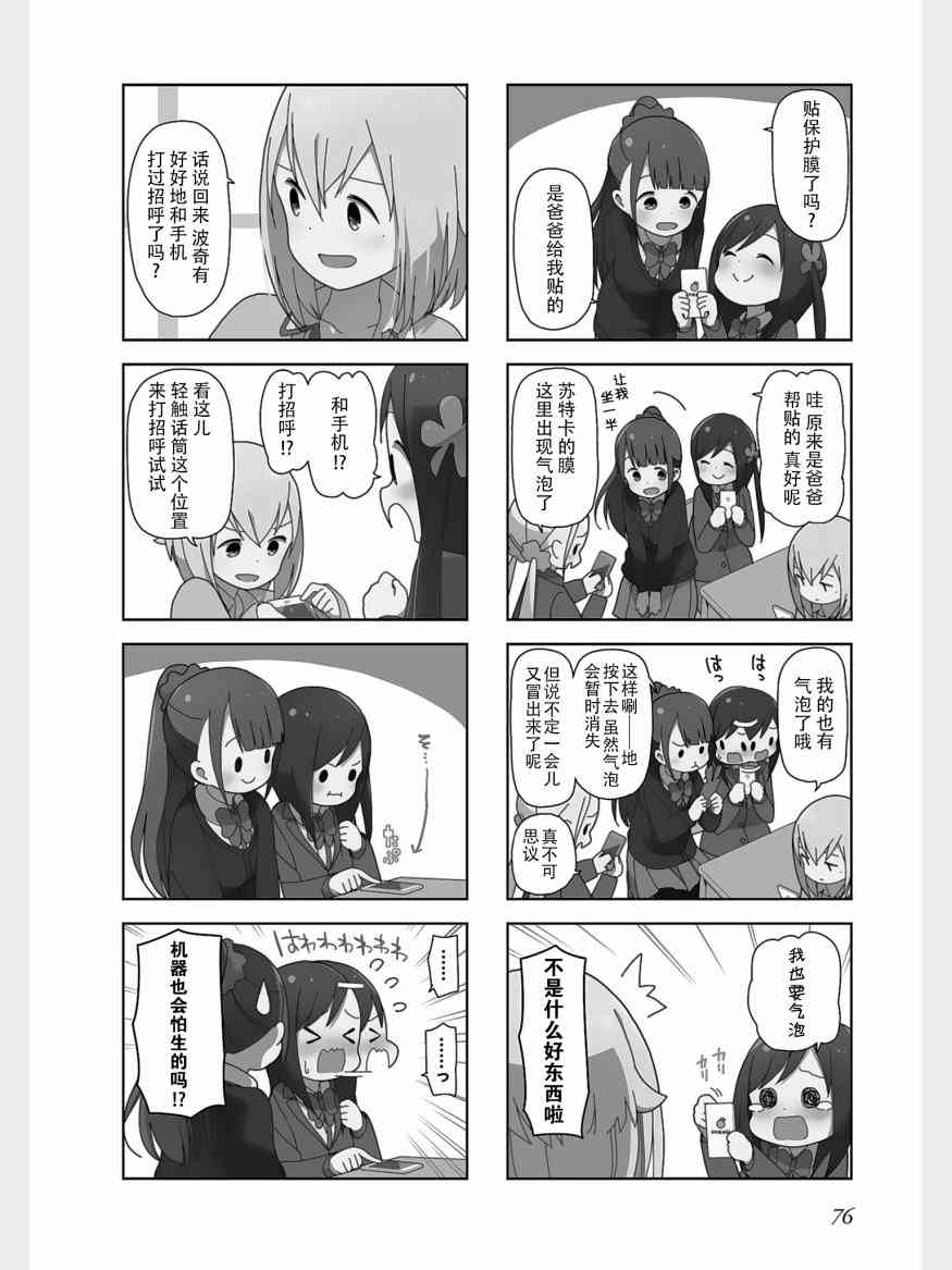 孤獨地躲在牆角畫圈圈 - 36話 - 2