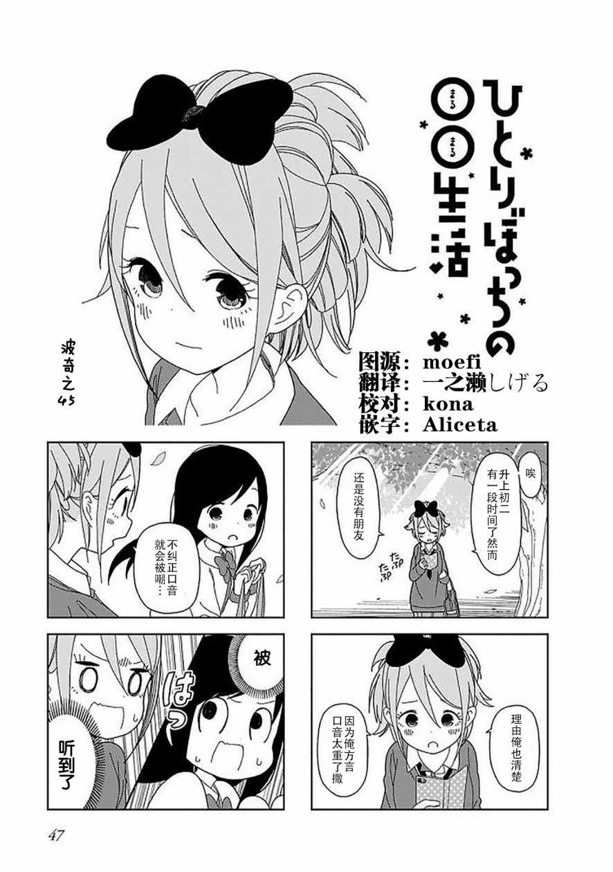 孤獨地躲在牆角畫圈圈 - 38話 - 1