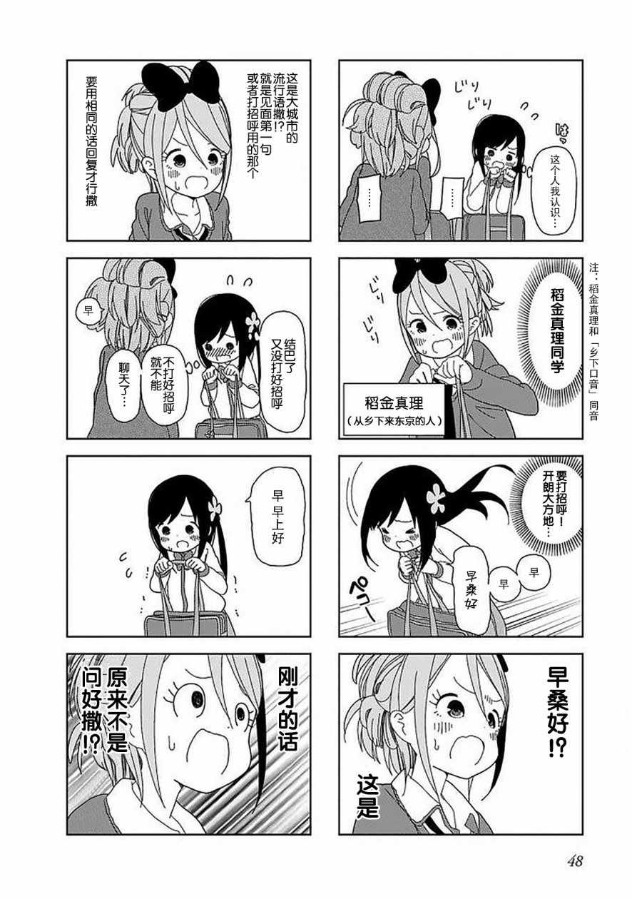 孤獨地躲在牆角畫圈圈 - 38話 - 2