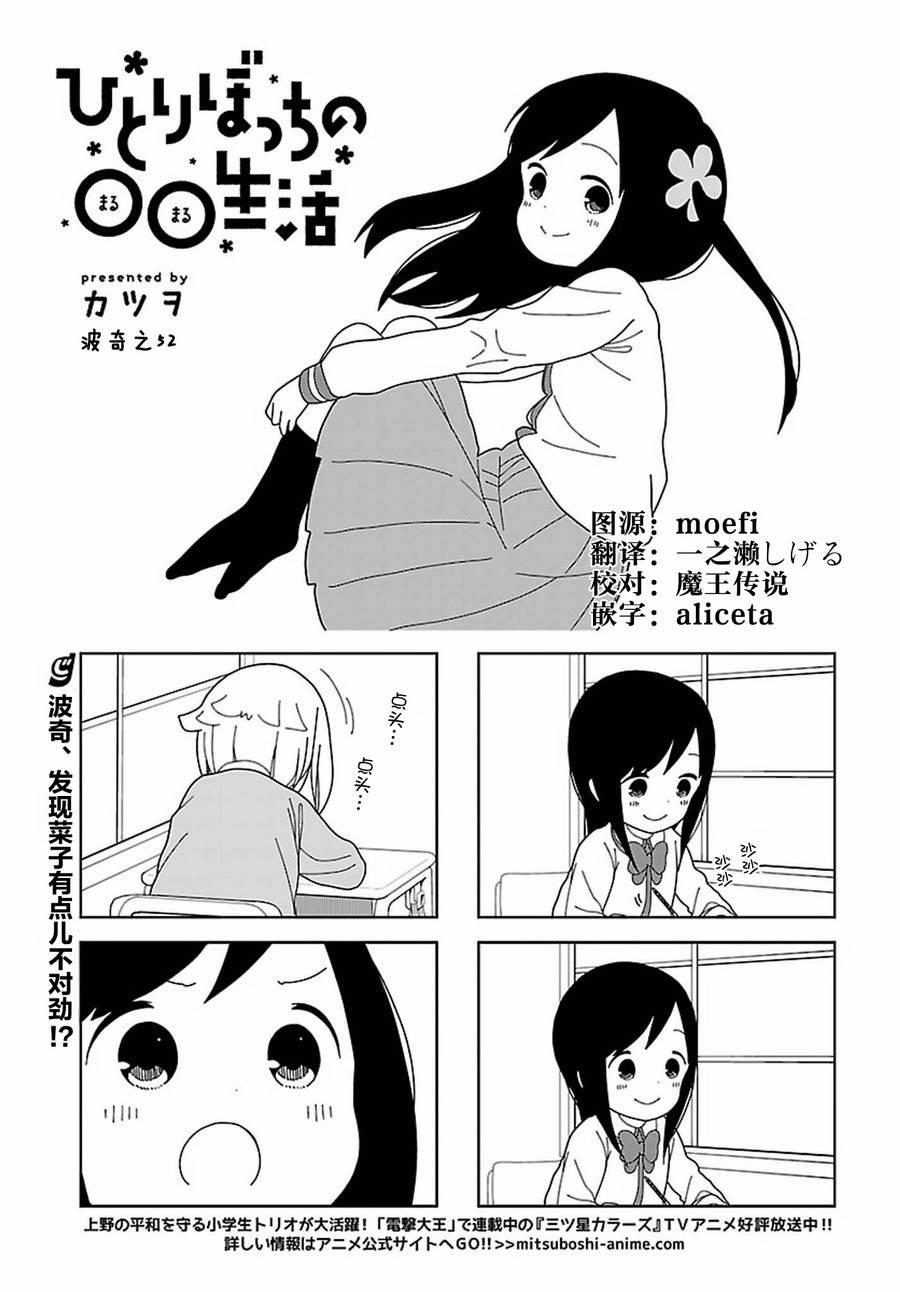 孤獨地躲在牆角畫圈圈 - 52話 - 2
