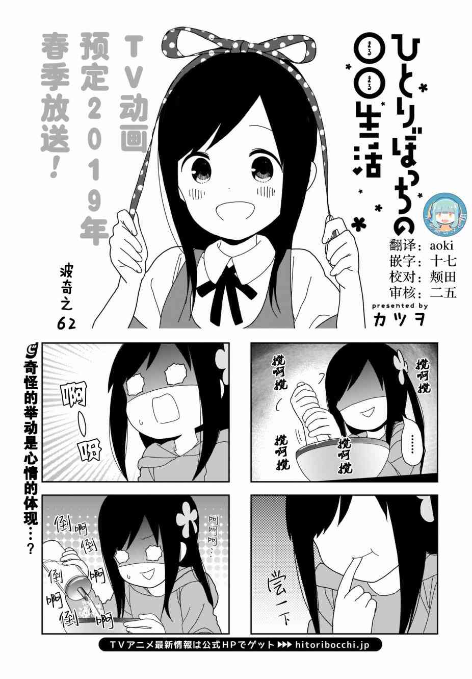 孤獨地躲在牆角畫圈圈 - 62話 - 1