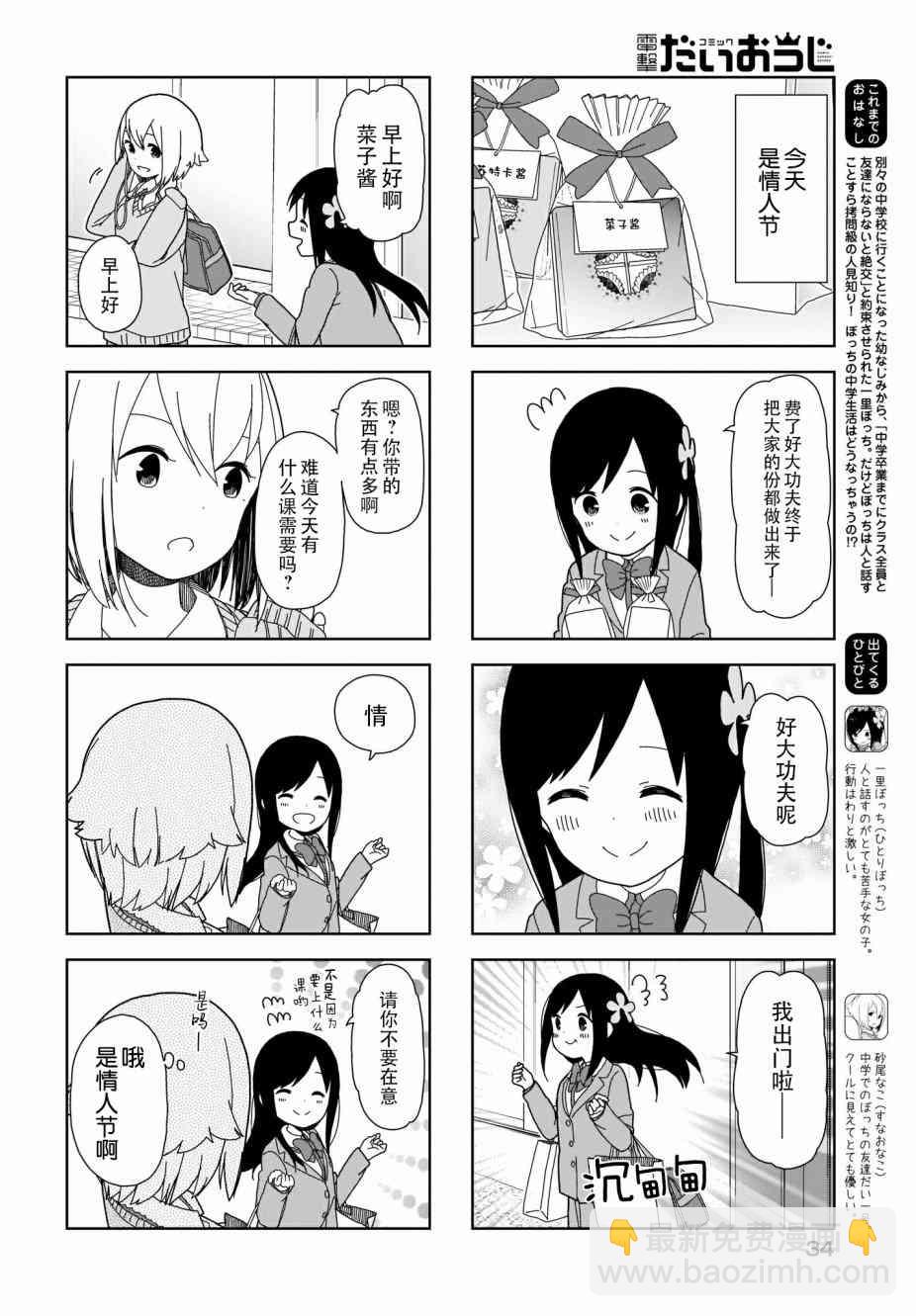 孤獨地躲在牆角畫圈圈 - 62話 - 2