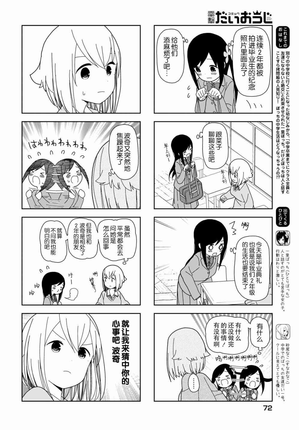 孤獨地躲在牆角畫圈圈 - 64話 - 2