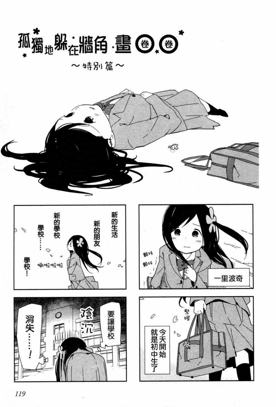 孤獨地躲在牆角畫圈圈 - 68話 - 1