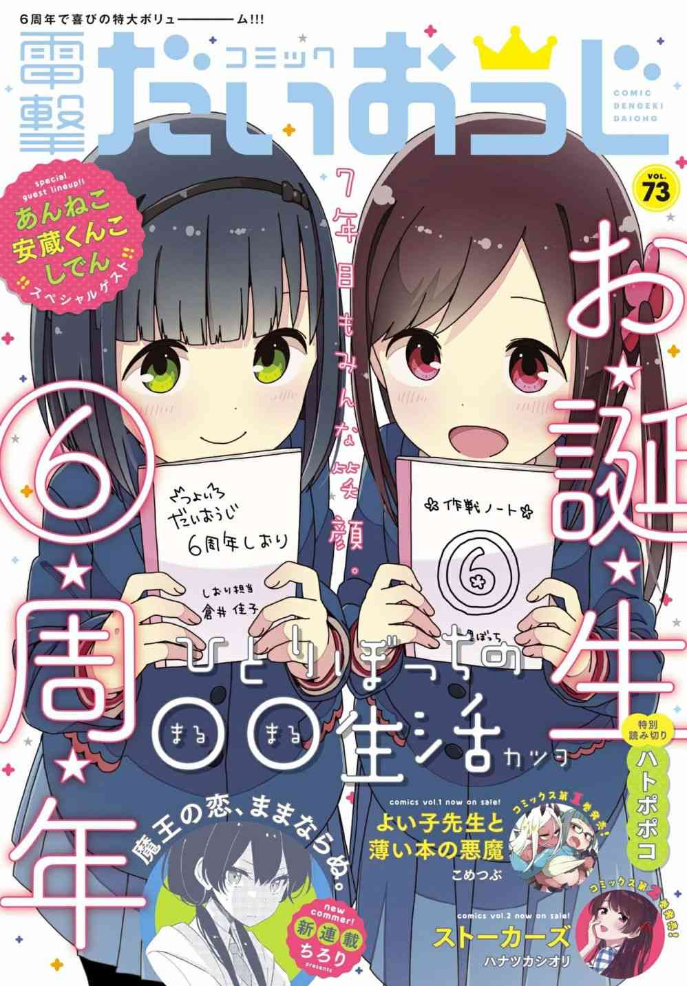 孤獨地躲在牆角畫圈圈 - 72話 - 1