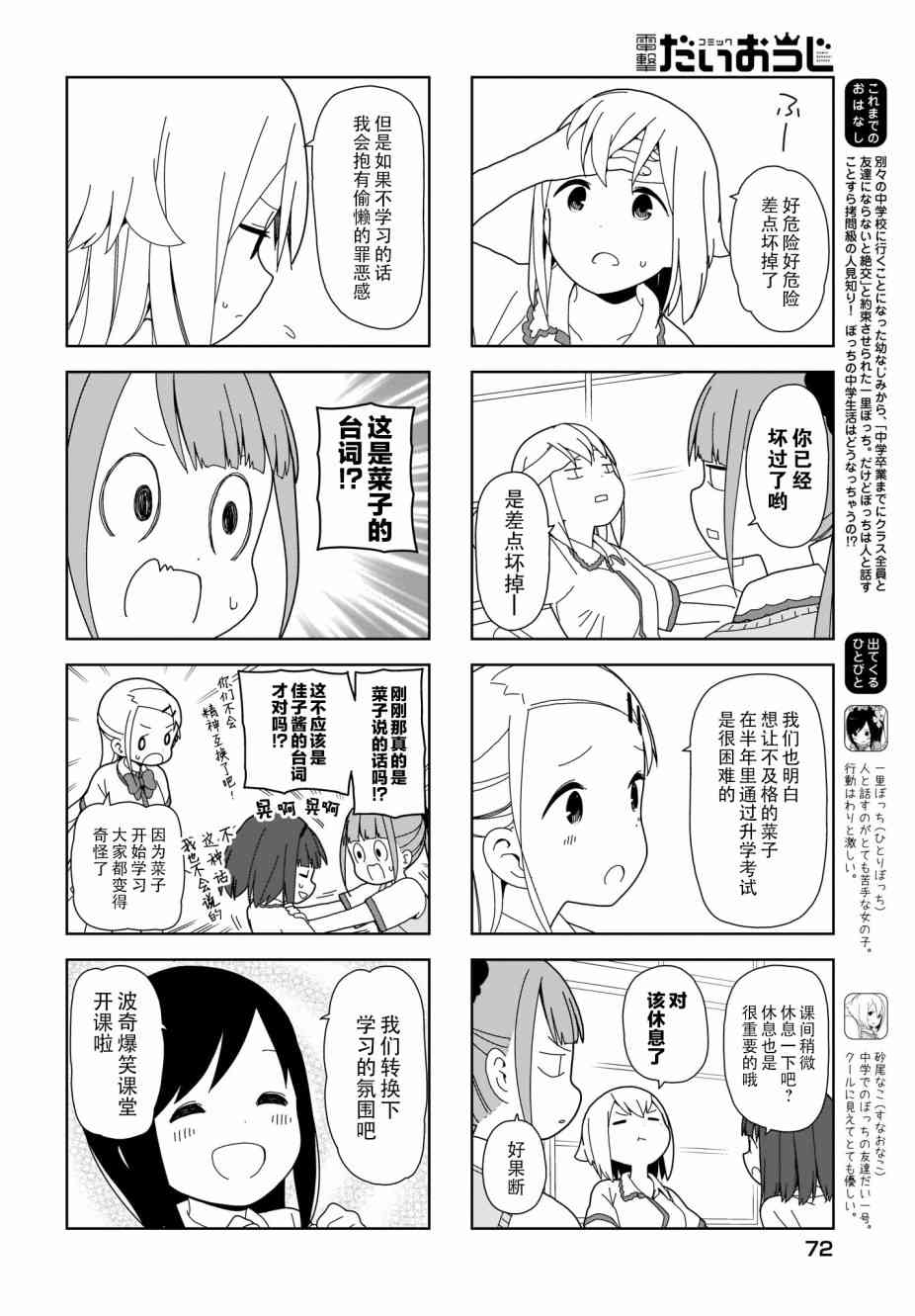 孤獨地躲在牆角畫圈圈 - 76話 - 2