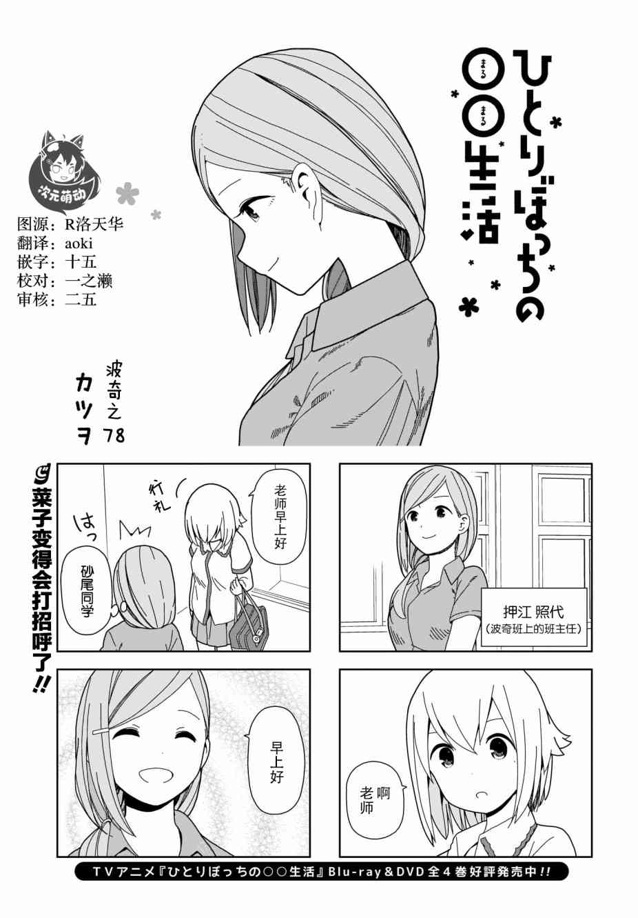 孤獨地躲在牆角畫圈圈 - 78話 - 1