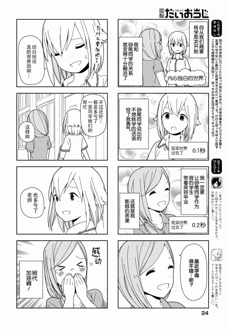 孤獨地躲在牆角畫圈圈 - 78話 - 2