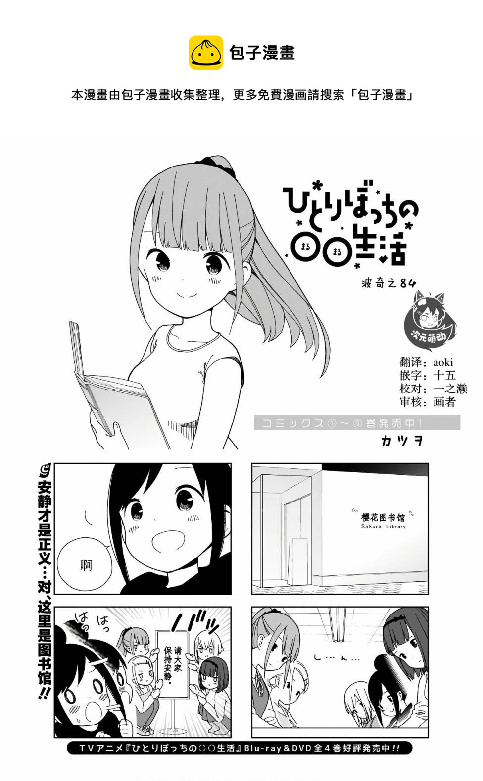 孤獨地躲在牆角畫圈圈 - 波奇84 - 1