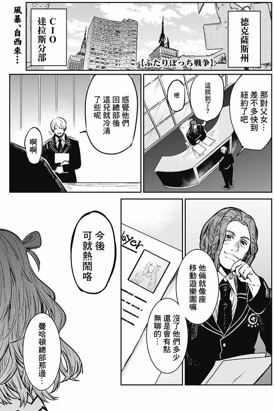 孤獨兩人的戰爭 - 第06回 - 1