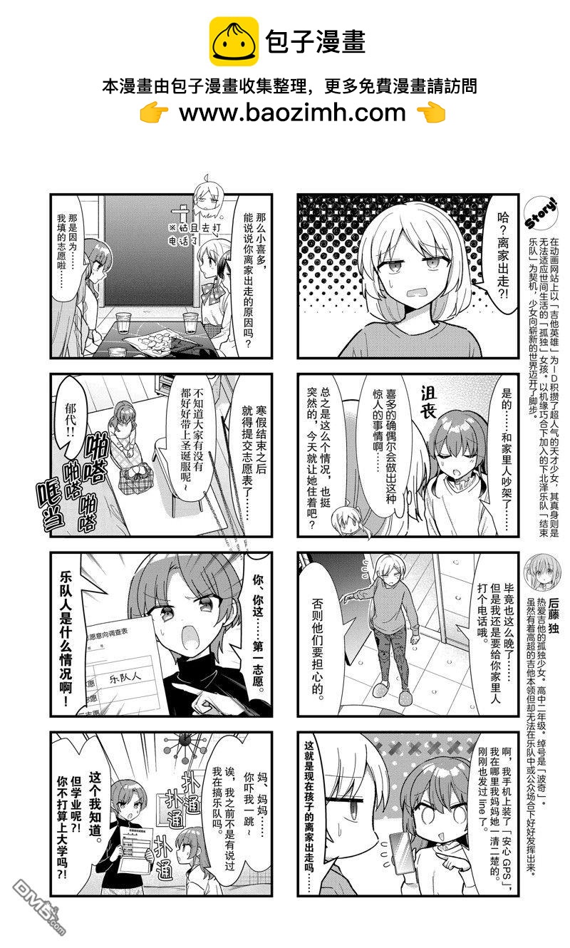 孤獨·the·搖滾 - 第65話 - 2