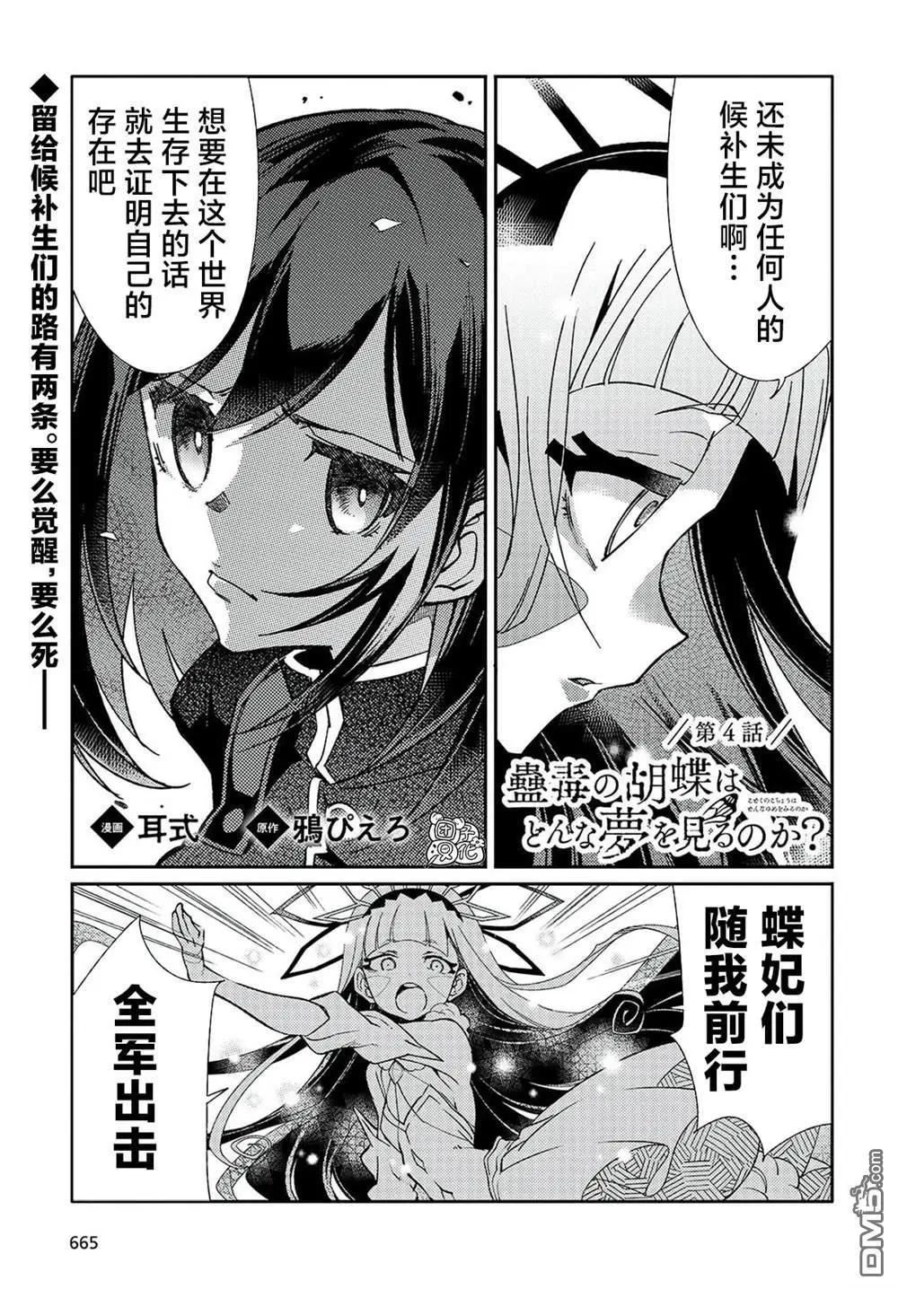 蠱毒之蝶其夢爲何 - 第4話 - 1