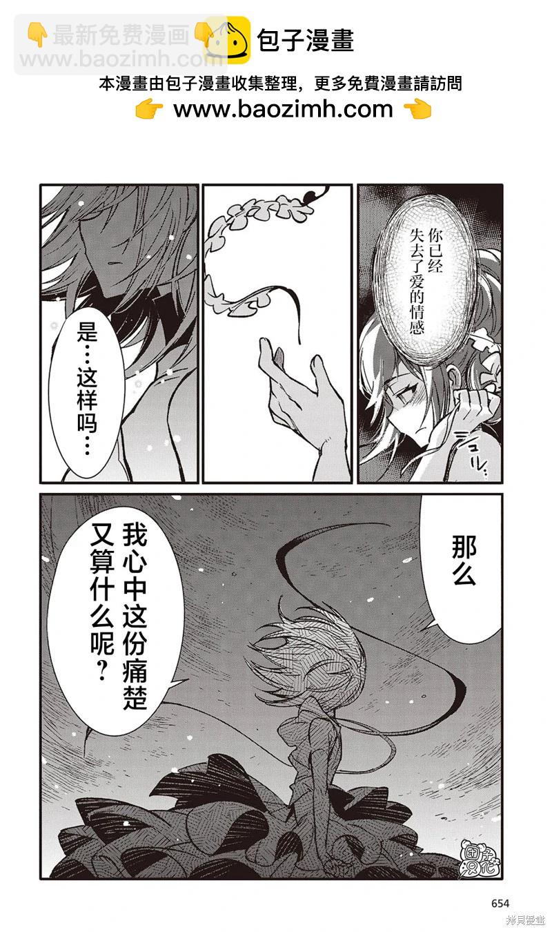 蠱毒之蝶其夢爲何 - 第08話 - 2