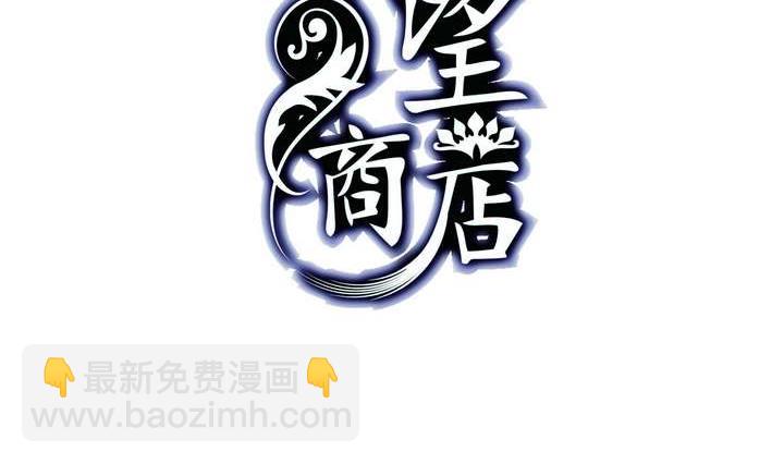 古怪商店 - 第20話 破碎 下(1/2) - 2