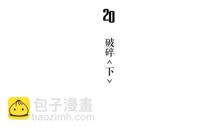 古怪商店 - 第20話 破碎 下(1/2) - 5