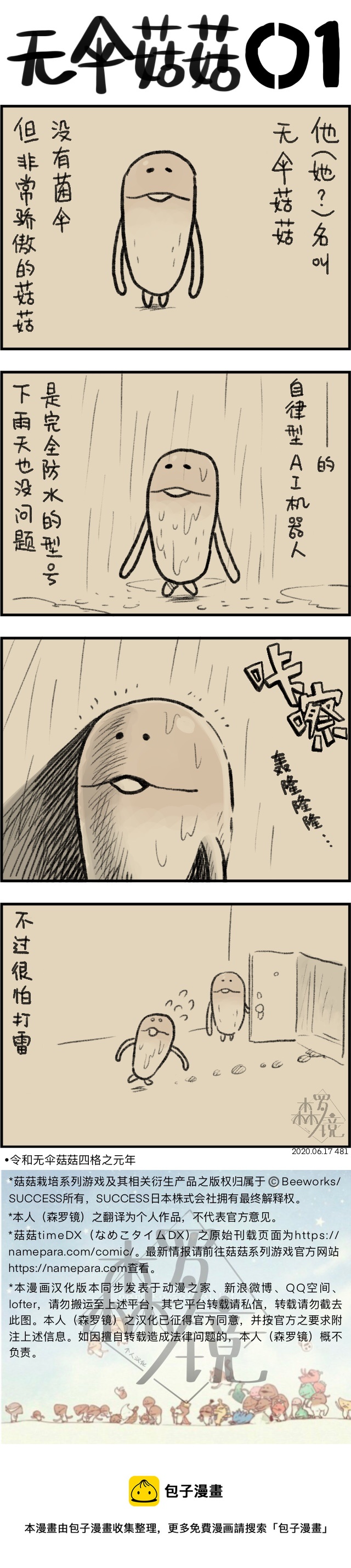 菇菇timeDX - 第481話 - 1