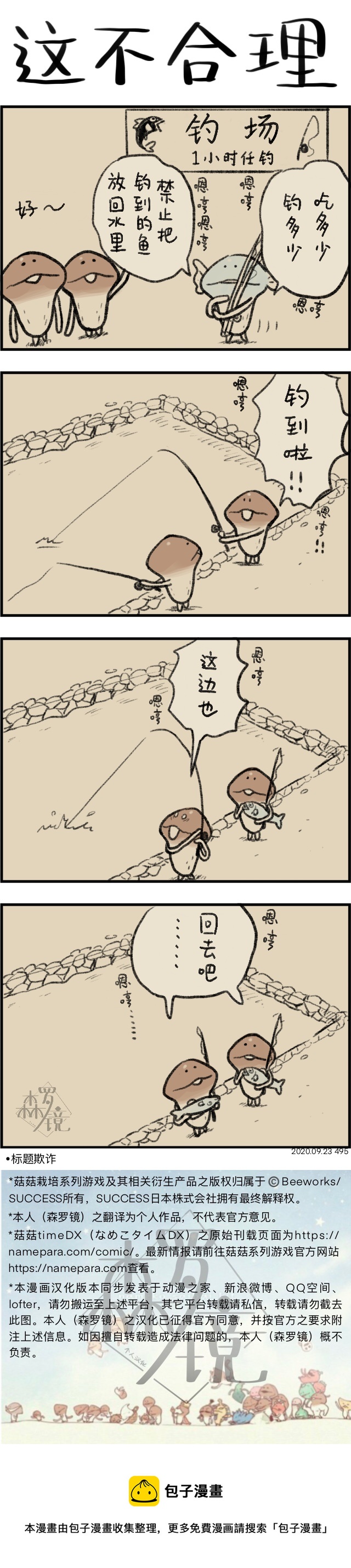 菇菇timeDX - 第495話 - 1