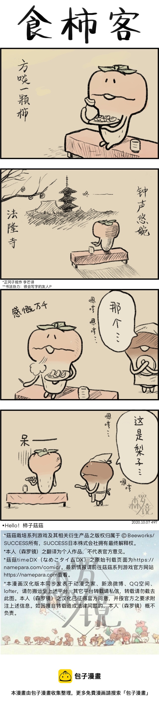菇菇timeDX - 第497話 - 1