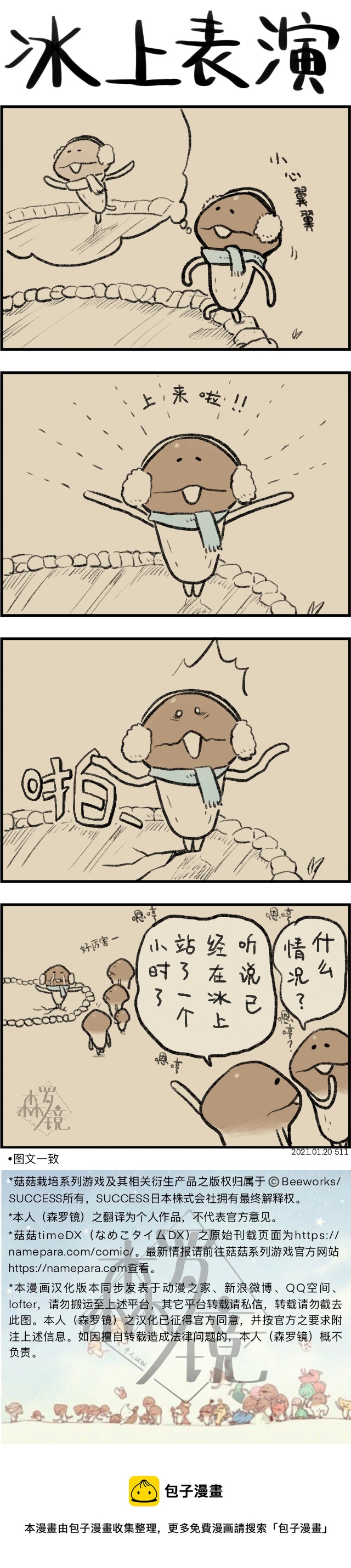 菇菇timeDX - 第511話 - 1