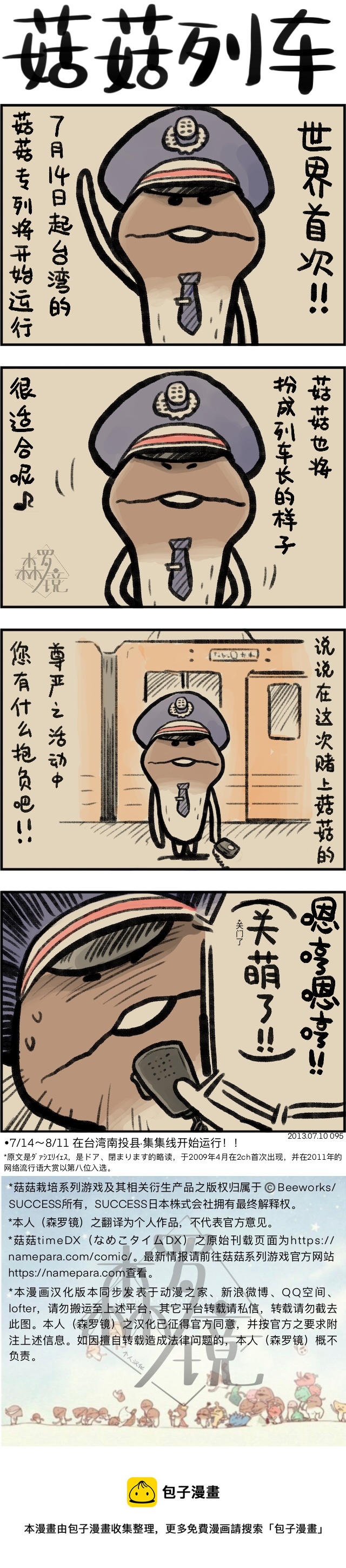菇菇timeDX - 第95話 - 1